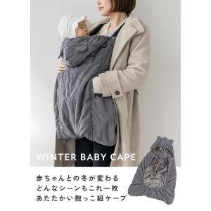 【クーポンでさらにお得】 抱っこ紐 ケープ 防...の詳細画像1