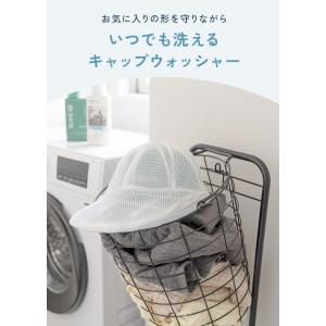 【クーポンでさらにお得】 帽子 洗濯ネット キ...の詳細画像3