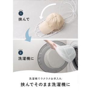 【クーポンでさらにお得】 帽子 洗濯ネット キ...の詳細画像4