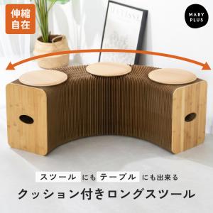 【クーポンでさらにお得】 【円形クッション付属】 ロングスツール アコーディオン椅子 折りたたみ 椅子 来客用 折りたたみチェア カーブ 自由自在