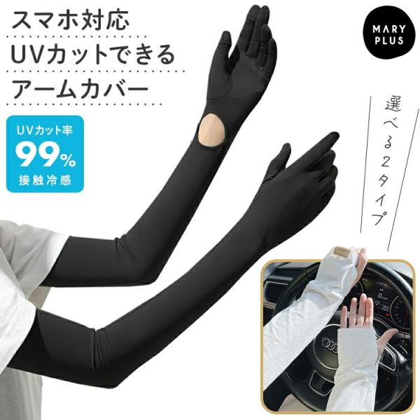 【在庫処分 再入荷なし】 アームカバー 腕 カバー 日焼け対策 冷感 接触冷感 uv ロング レディ...