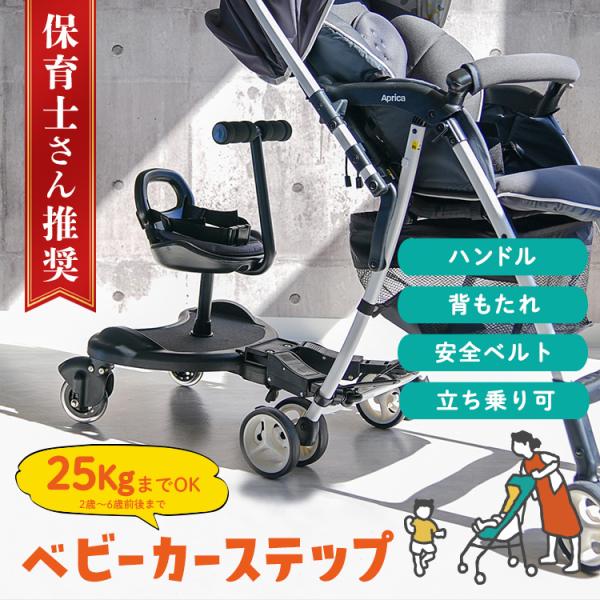 ベビーカー ステップ ボード ベビーカー補助ステップ バギー サドル付き 二人乗り 取り付け簡単 収...