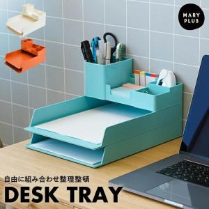 デスクトレー a4 ペン立て おしゃれ 北欧 収納 オフィス