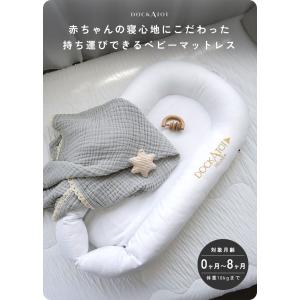 【クーポンでさらにお得】 DockATot ド...の詳細画像1