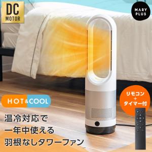 【クーポンでさらにお得】 タワーファン dcモーター 冷暖 温風 送風 扇風機 羽なし 静音 自動首振り スリム扇風機 小型