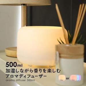 加湿器 アロマディフューザー 500ml 超音波式 大容量 アロマ おしゃれ 安い ミスト 光る コンセント ライト タイマー付き 卓上 シンプル ホワイト 照明