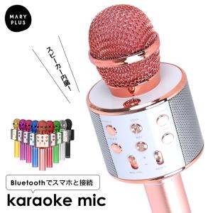 カラオケマイク bluetooth 家庭用 usb おもちゃマイク