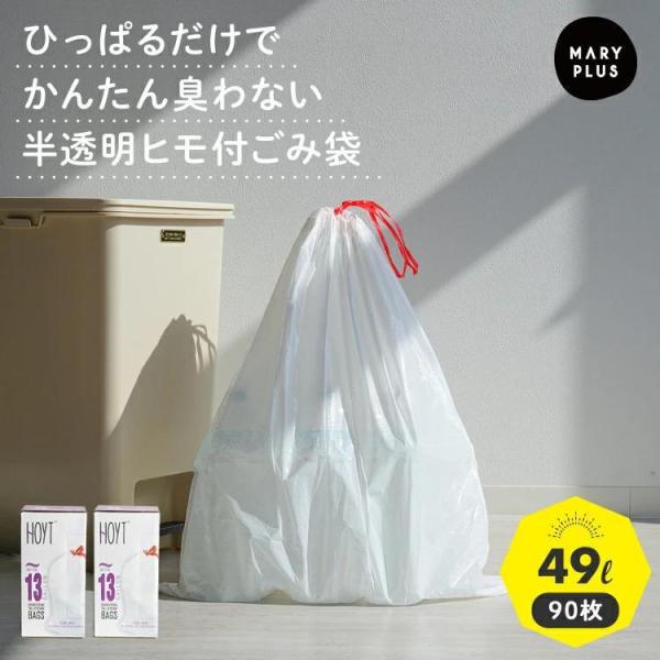 ゴミ袋 巾着 紐付き 巾着式 巾着型 ゴミ袋 ごみ袋 紐付きごみ袋 紐付きゴミ袋 紐 ひも ポリ袋 ...