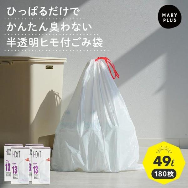 ゴミ袋 巾着 紐付き 巾着式 巾着型 ゴミ袋 ごみ袋 紐付きごみ袋 紐付きゴミ袋 紐 ひも ポリ袋 ...