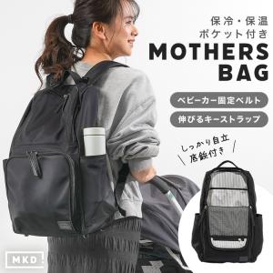【2,500円オフ】6月17日（水）23:59まで！ 防災バッグ マザーズバッグ マザーズリュック バッグ リュック 大容量 軽量 撥水 男女兼用 背面ポケット