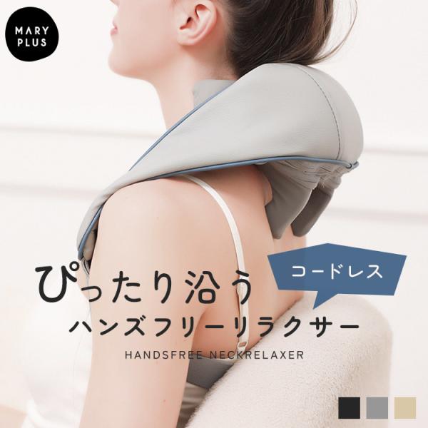 【500円オフ】3月3日（火）23:59まで！ マッサージ器 マッサージ機 ネックマッサージャー 温...