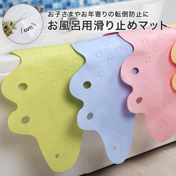 【最大20%OFF】3月3日（火）23:59まで！ 【クーポンご利用でさらにお得】 浴室マット 浴槽...