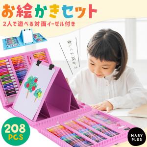 お絵描きセット 2歳 3歳 4歳 5歳 6歳 7歳 本格的 色鉛筆 水彩色鉛筆 クレヨン 絵具 文房具セット 入学 入園 祝い カラーペン 208色 男の子 女の子 キッズ｜MARYPLUS