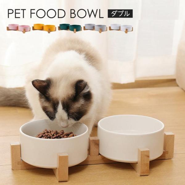ペット お皿 おしゃれ ペットフードボウル 水飲み 給水 2個セット 食器台 フードスタンド セラミ...