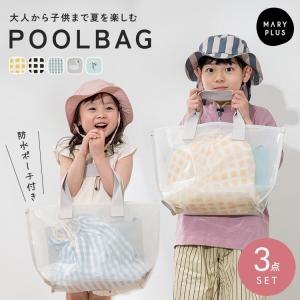 【半額SALE】6月30日（火）23:59まで！ プールバッグ 女の子 男の子 子供 キッズ 小学生 シンプル 巾着 防水ポーチ付き スイムバッグ 超PayPay祭
