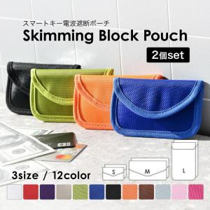 ポーチ 小物入れ 小さめ 電波遮断 2個セット スマートキー