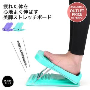 ストレッチボード 効果 ストレッチ ヨガ トレーニング 健康器具 柔軟 運動 室内 足ツボ 足つぼ 6段階角度調整 グリーン パープル 前屈 足首
