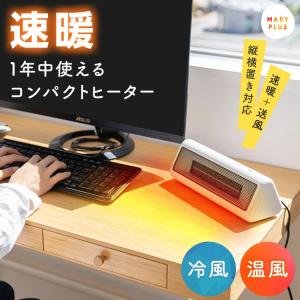 ヒーター セラミックファンヒーター 温冷風機 小型 足元 卓上 ヒーター クーラー 冷風機 効果 小型 温風 冷風機能￥付き 卓上 手元 冷え性 コンパクト