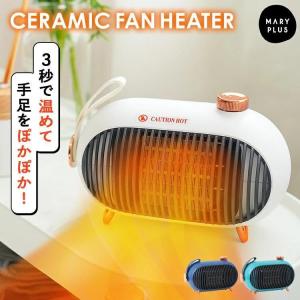 【クーポンでさらにお得】 セラミックファンヒーター 小型 電気ヒーター セラミックヒーター 傾倒自動オフ 過熱防止 3段階調整 速暖 静音 静か 爆買