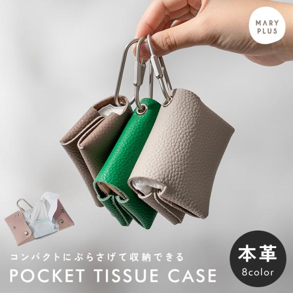 【2,200円オフ】8月19日（水）23:59まで！ ポケットティッシュケース 吊り下げ 本革 レザ...