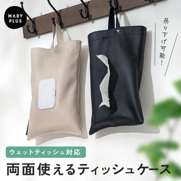 【クーポンでさらにお得】 ティッシュケース 吊り下げ おしゃれ 車 キッチン ウェットティッシュ ケ...