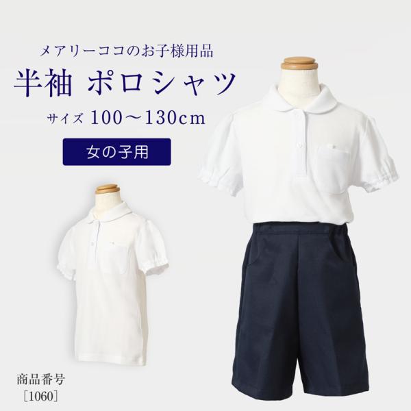 お子様用 ポロシャツ 半袖 女の子 トップス 白 無地 パフスリーブ レース キッズ お受験 面接 ...