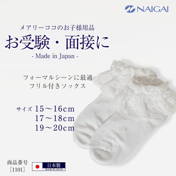 キッズソックス 子供用 靴下 お受験 面接 学校説明会 行動観察 幼児教室 通園 通学 ホワイト レ...