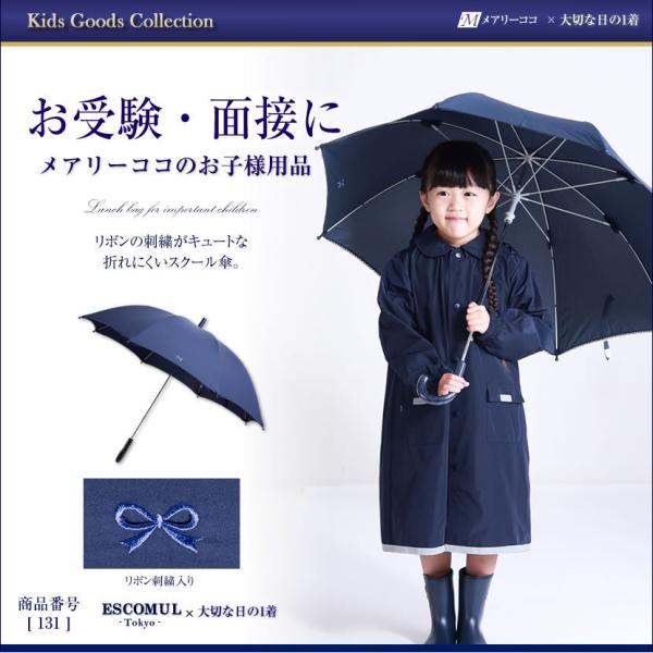 傘 子供 女の子 50cm 55cm グラスファイバー製 折れにくい お受験 通園 通学 保育園 幼...