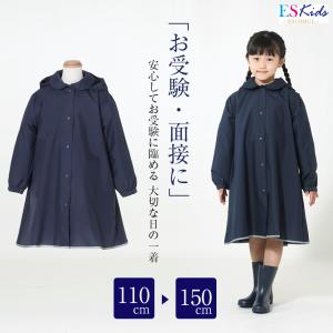 レインコート 子供 キッズ ランドセル対応 お受験 通園 通学 保育園