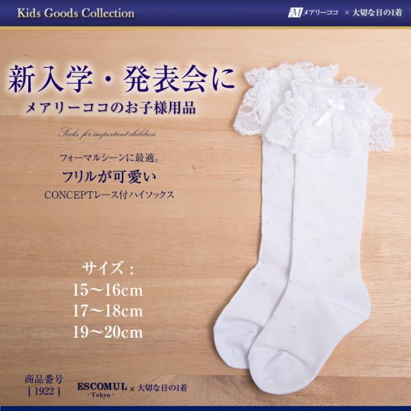 キッズソックス 子供用 靴下 お受験 面接 学校説明会 行動観察 幼児教室 通園 通学 ホワイト レ...