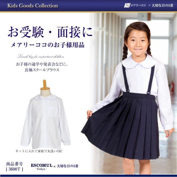 子供服 女の子 長袖 フォーマル ブラウス お受験 面接 行動観察 学校訪問 幼児教室 発表会 通園...