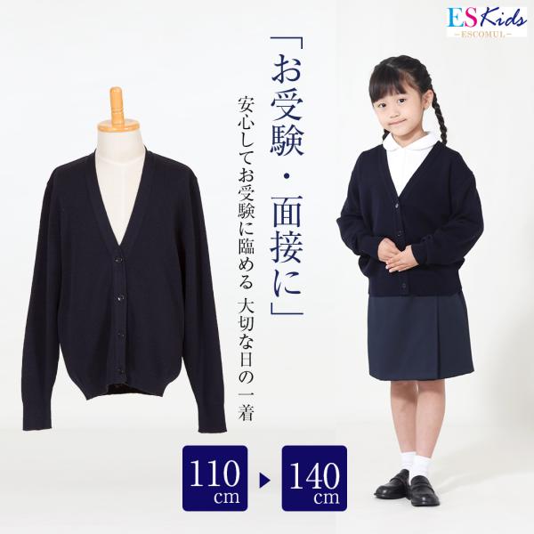 子供服 フォーマル カーディガン 女の子 お受験 面接 通学 幼児教室 発表会 冠婚葬祭 セレモニー...