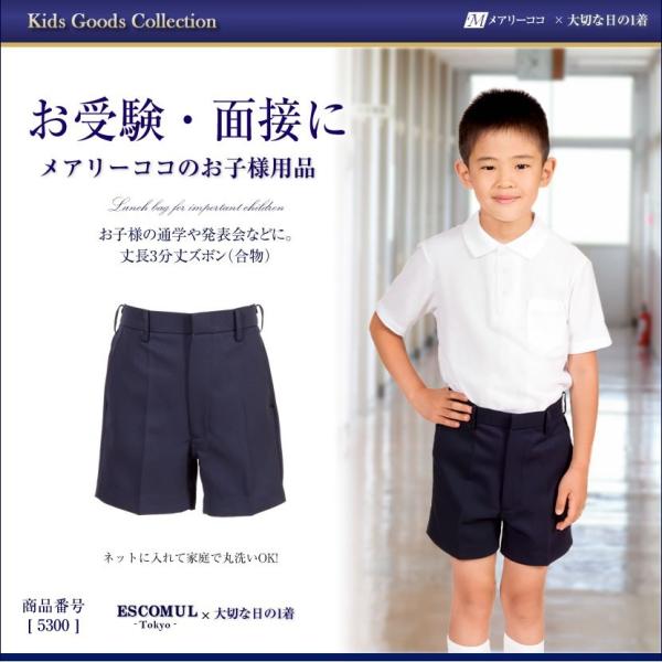 子供服 男の子 半ズボン ショートパンツ 合物 お受験 行動観察 幼児教室 通学 冠婚葬祭 セレモニ...