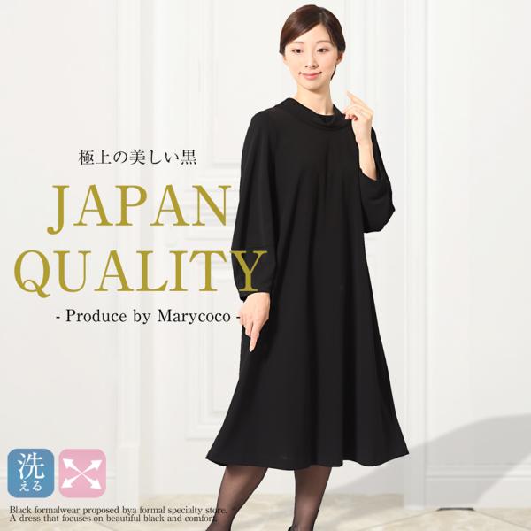 洗える 喪服 レディース ブラックフォーマル 日本製 高級 フォーマル ワンピース 礼服 入学 入園...