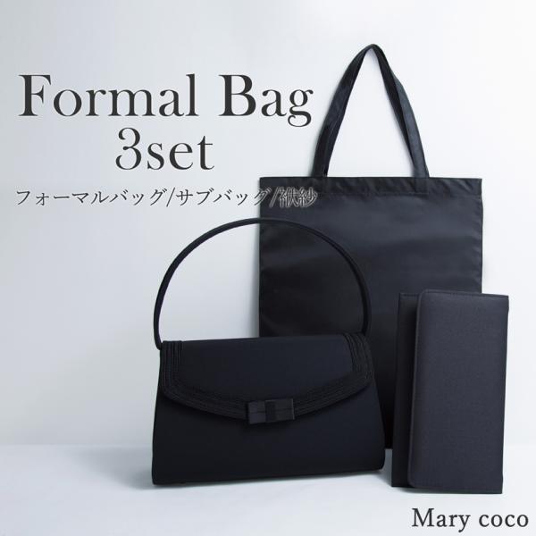 フォーマルバッグ ブラックフォーマルバッグ レディース 袱紗 サブバッグ フォーマル小物セット 3点...