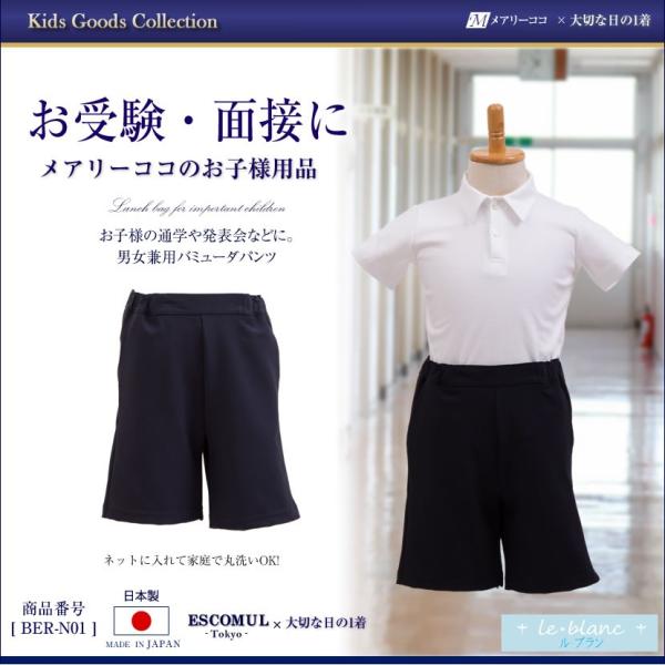 日本製 子供服 バミューダパンツ お受験 通学 通園 紺 120cm 130cm 無地 シンプル 男...