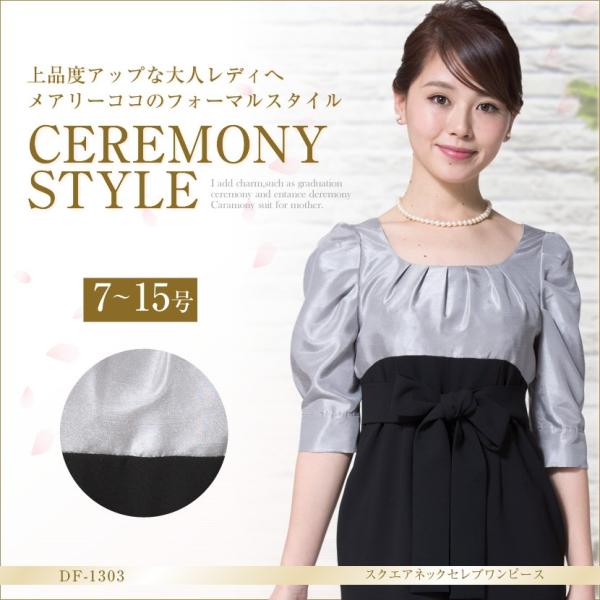 フォーマルワンピース レディース セレモニー 結婚式 お呼ばれ パーティ DF-1303