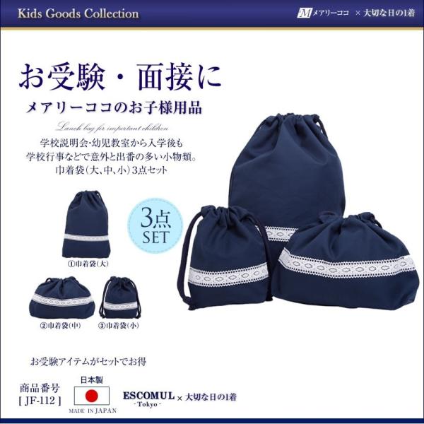巾着袋 子供 3点セット 体操服入れ お弁当袋 小物入れ コップ入れ 給食袋 入園 入学 新学期 J...