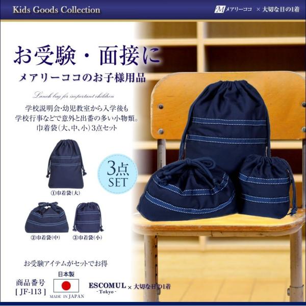 巾着袋 子供 3点セット 体操服入れ お弁当袋 小物入れ コップ入れ 給食袋 入園 入学 新学期 J...