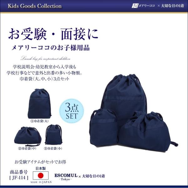 巾着袋 子供 3点セット 体操服入れ お弁当袋 小物入れ コップ入れ 給食袋 入園 入学 新学期 J...