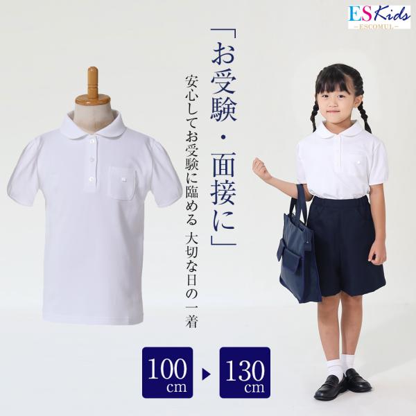 スクールポロシャツ 半袖 丸襟 子供服 キッズ 女の子用 パフスリーブ フォーマル お受験 面接 行...