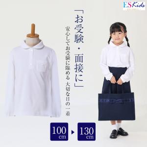 <新品未使用>familiar長袖ポロシャツ120男の子　お受験 ポロシャツ 子供 男の子 キッズ 長袖 白 ホワイト 鹿の子 洗える