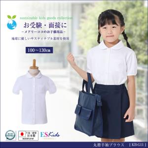 スクールブラウス 長袖 丸襟 子供服 キッズ 女の子 女児 フォーマル