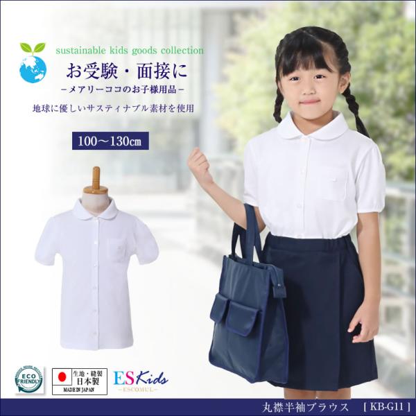 スクールブラウス ブラウス 半袖 丸襟 子供服 キッズ 女の子 フォーマル パフブラウス お受験 面...
