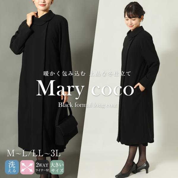 コート ブラックフォーマル フォーマルコート レディース  礼服 喪服 葬式 法事 結婚式 冬 秋 ...