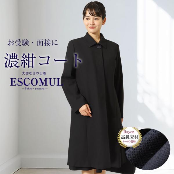 コート お受験 お受験コート 紺 レディース フォーマルコート ロングコート ネイビー フォーマル ...