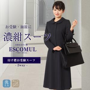 2WAY 洗える お受験スーツ 襟取り外し可能 お受験 スーツ ワンピース ジャケット 紺 ネイビー 面接 試験 入学式 卒業式 ママ レディース 学校行事 len-0823