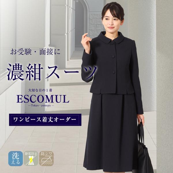 [ワンピースの着丈オーダーできます] 洗える お受験スーツ スーツ ワンピース ジャケット 着丈オー...