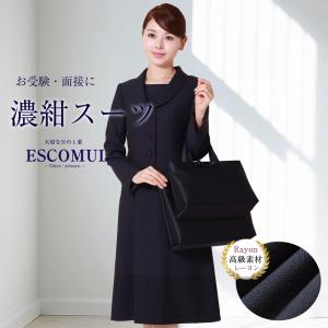 お受験スーツ レディース 紺スーツ ワンピース 濃紺 ママ ...