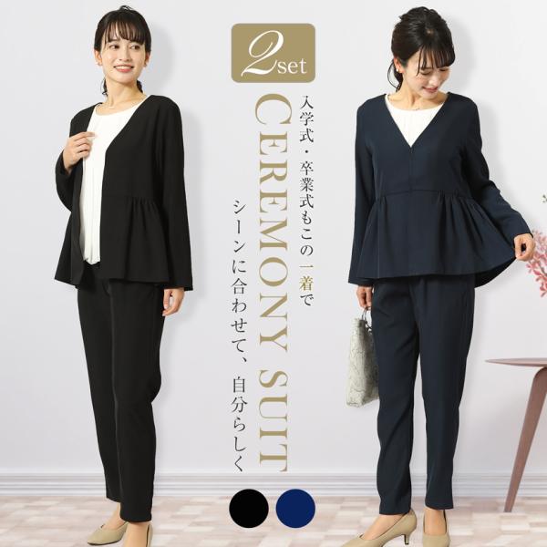 卒業式 母 服装 セレモニースーツ テーパードパンツ レディース 2点セット スーツ オールシーズン...